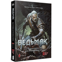 Игра настольная "Ведьмак"