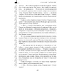 Книга "Школа Добра и Зла. Последнее "Долго и счастливо" (#3)", Соман Чайнани - 10