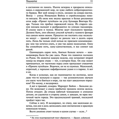 Книга "Тошнота; Стена; Слова; Ставок больше нет", Сартр Ж.-П. - 9