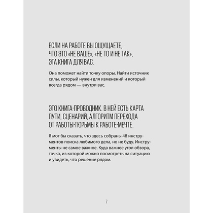 Книга "Счастье в деятельности. Ход котом: от работы-тюрьмы к работе-мечте", Филипп Гузенюк - 5