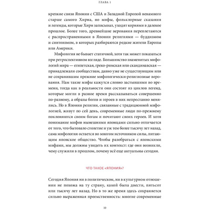 Книга "Японские мифы. От кицунэ и ёкаев до "Звонка" и "Наруто"" - 6
