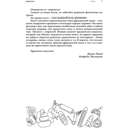 Книга "Основы классической французской кухни", Джулия Чайлд - 7