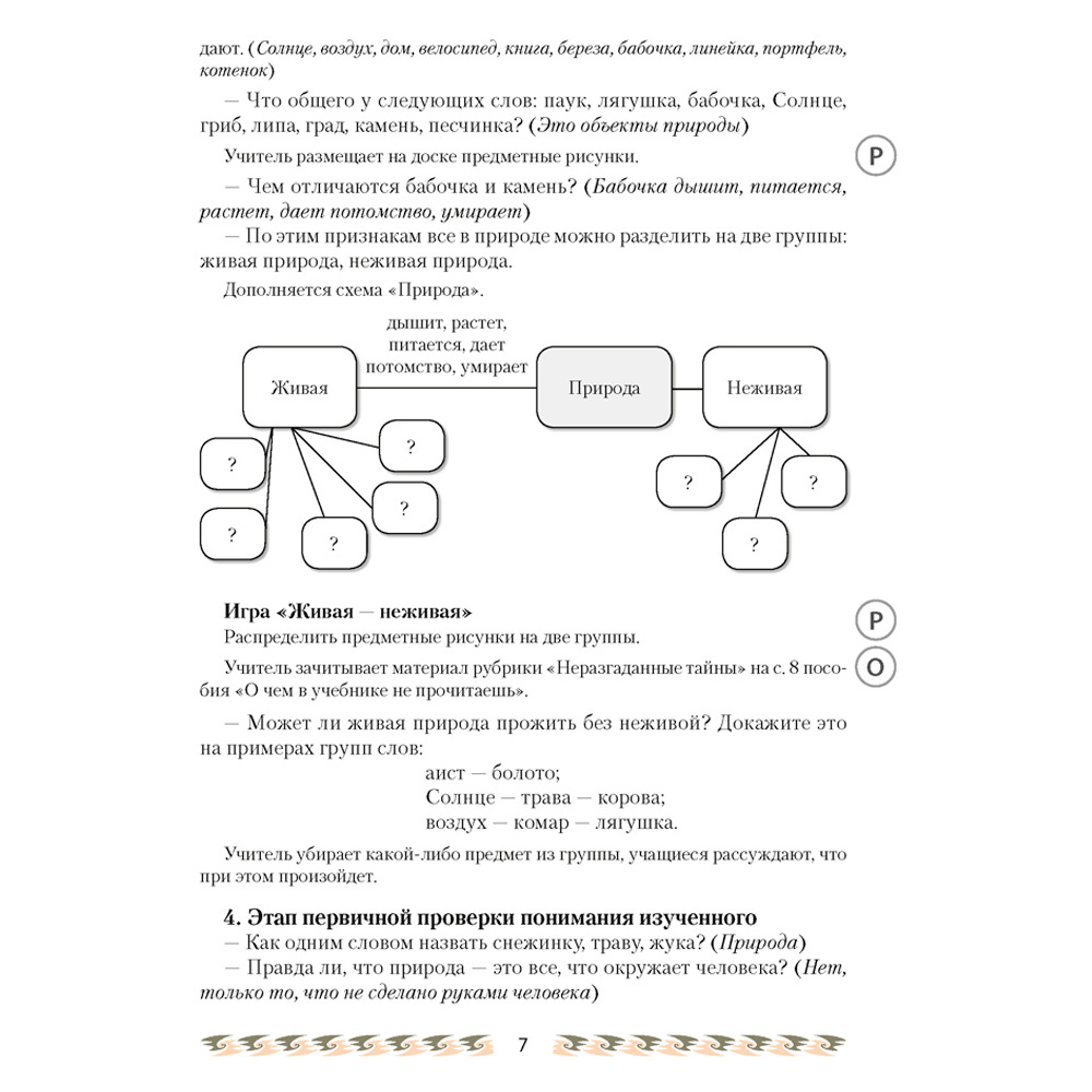 Человек и мир. 2 класс. План-конспект уроков, Лузгина Е.Г., Аверсэв - 4