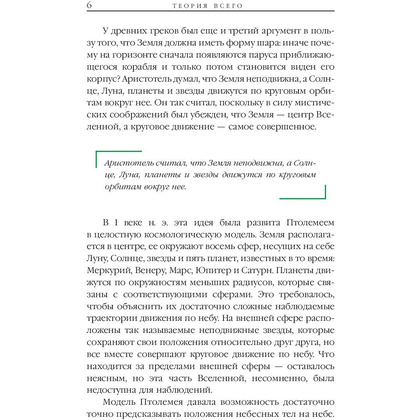 Книга "Теория Всего", Стивен Хокинг - 6