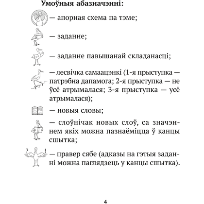 Беларуская мова. 2 клас. Сшытак трэніровачных заданняў, Варабей М.I., Аверсэв - 2