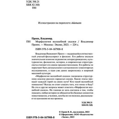 Книга "Морфология волшебной сказки", Владимир Пропп - 5