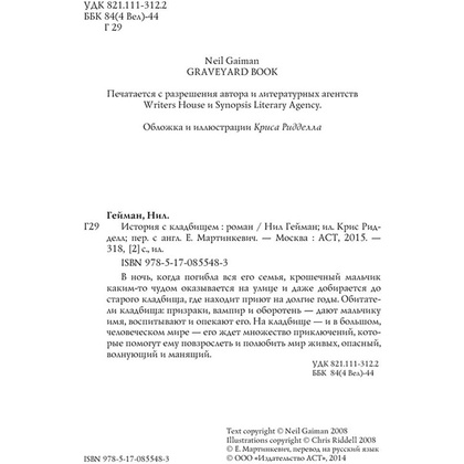 Книга "История с кладбищем с иллюстрациями Криса Ридделла", Нил Гейман - 4