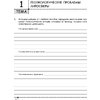 География. 11 класс. Тетрадь для практических работ и индивидуальных заданий, Витченко А.Н.,Станкевич Н.Г., Антипова Е.А., Аверсэв - 5