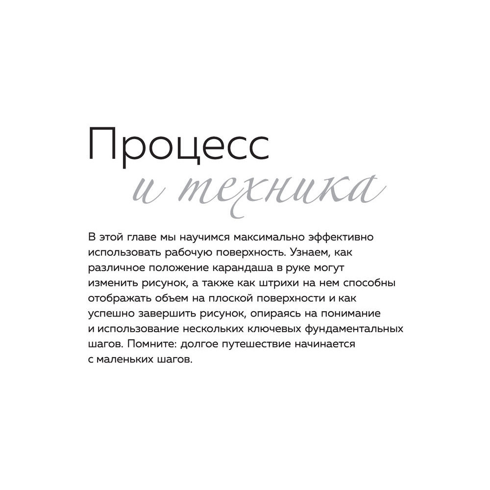 Книга "Основы. Полный гид по рисованию" - 7