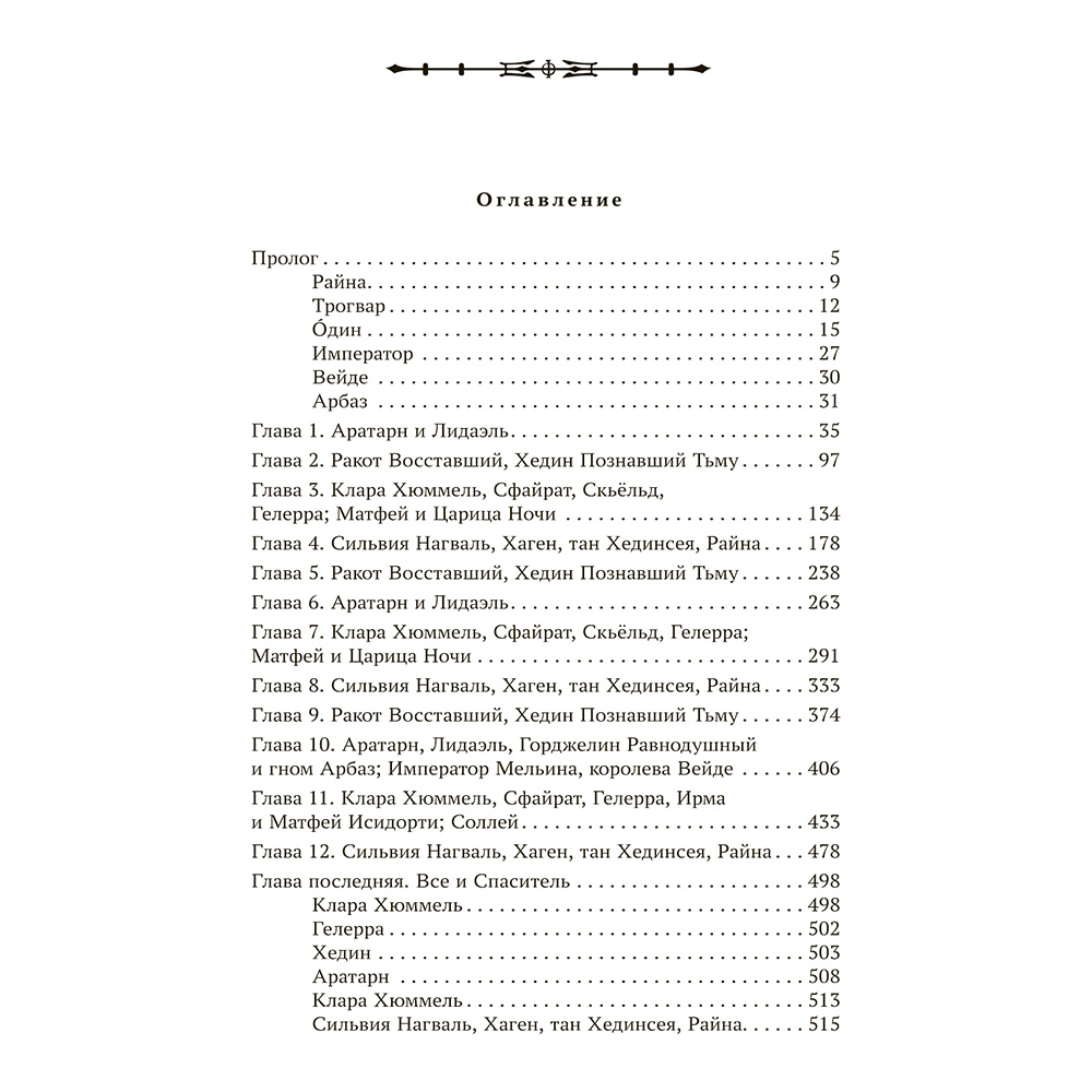 Книга "Душа Бога. Том 2", Ник Перумов - 9
