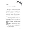 Книга "Эрик Фоглер и смерть на курорте", Беатрис Осес - 5