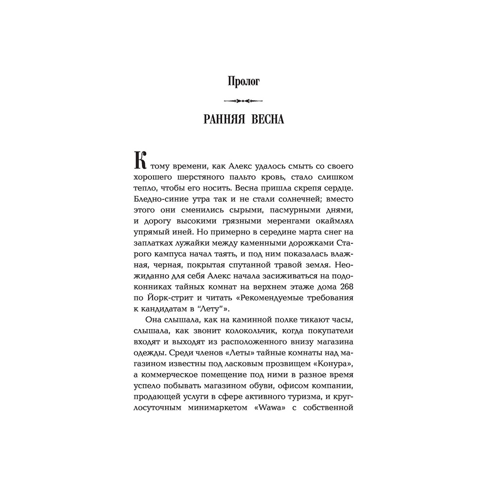Книга "Девятый Дом", Ли Бардуго - 6
