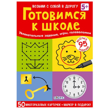 Карточки развивающие "Асборн - карточки. Готовимся к школе"