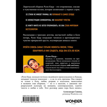 Книга "Milk and Honey. Белые стихи, покорившие мир", Рупи Каур - 8