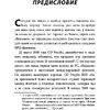 Книга "Ведьмак. История франшизы. От фэнтези до культовой игровой саги", Рафаэль Люка - 5