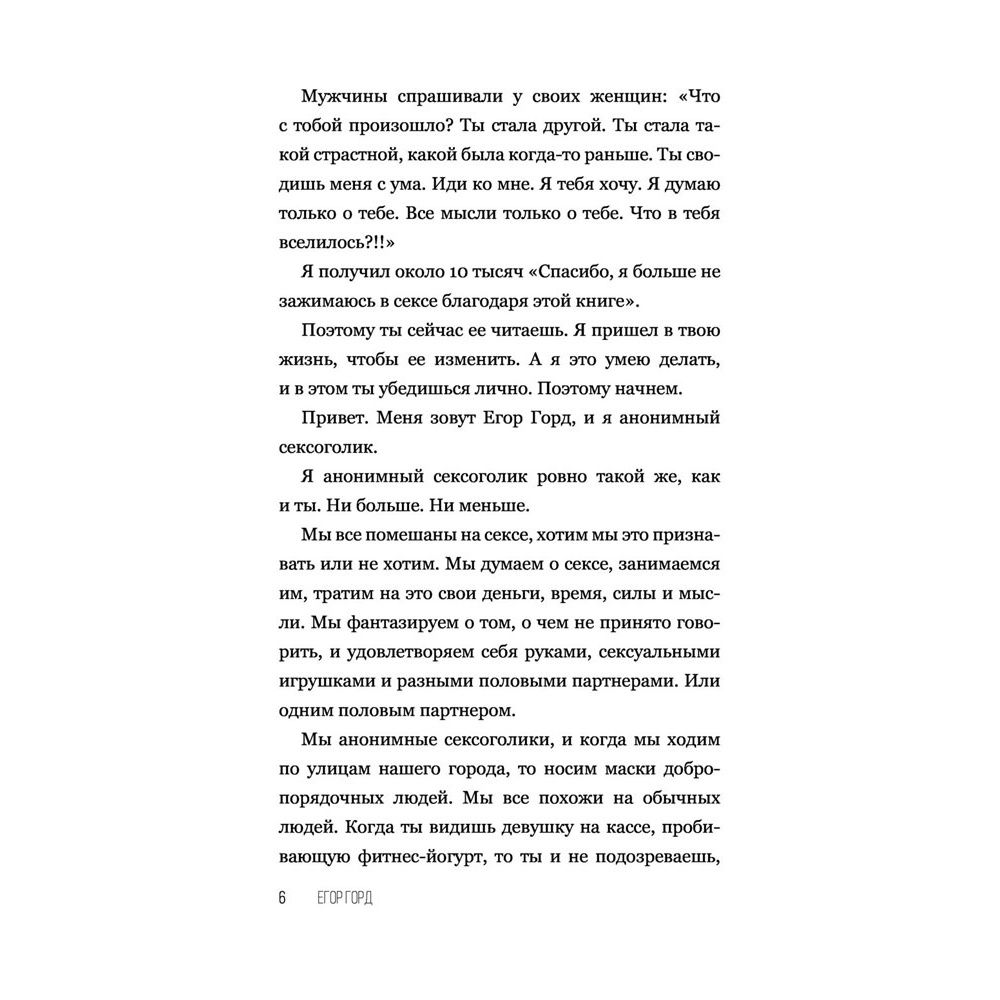 Книга "SEX-леди. Старайся для себя, а не для него", Горд Е. - 7