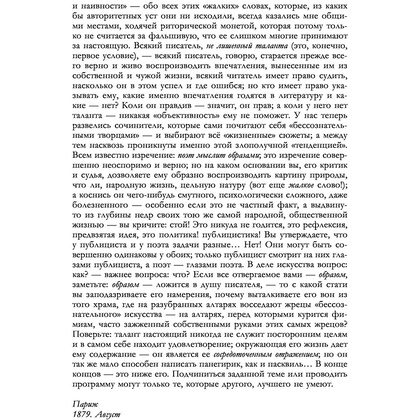 Книга "Полное собрание романов в одном томе", Иван Тургенев - 9