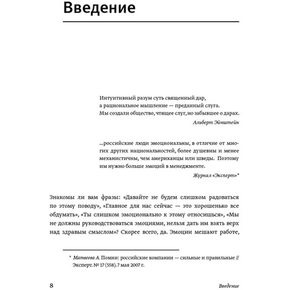Книга "Эмоциональный интеллект. Российская практика", Сергей Шабанов, Алена Алешина - 3