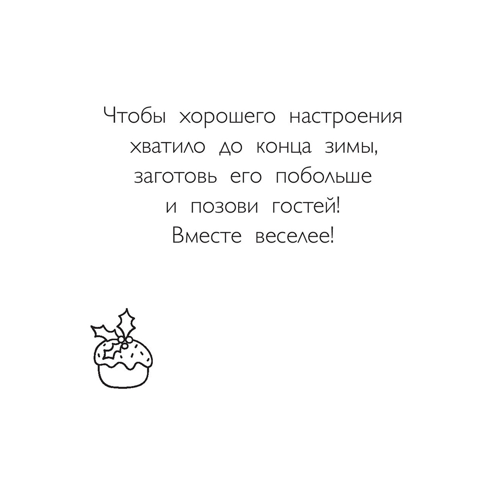 Раскраска "Зима в лесу" - 4