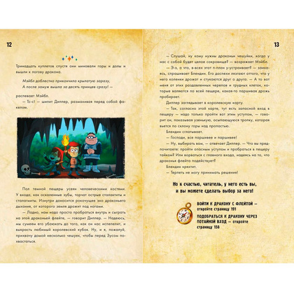 Книга "Диппер и Мэйбл. Сокровища Пиратов Времени" - 8
