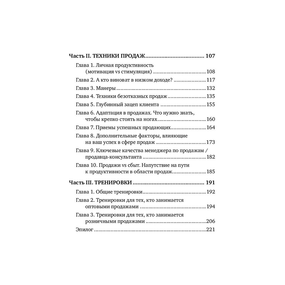 Книга "Эффективность продающего", Илья Кусакин - 3