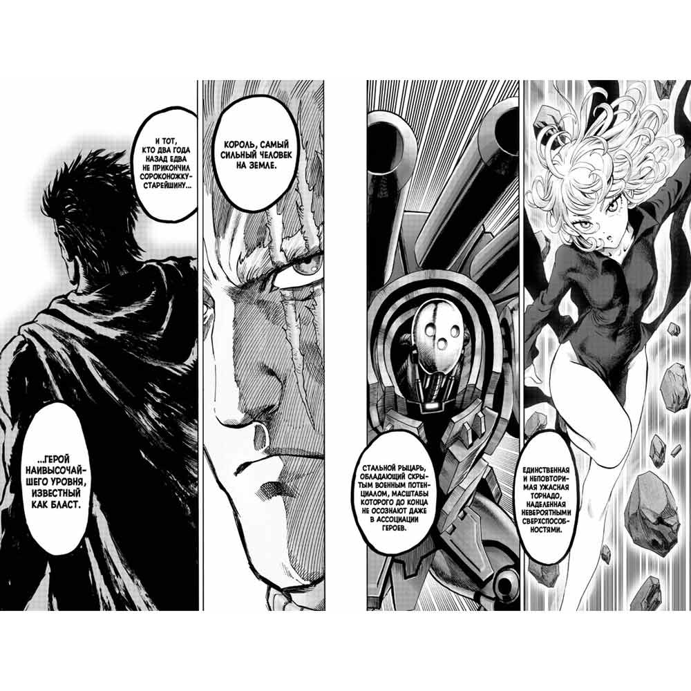 Книга ONE "One-Punch Man. Книга 9" - 4