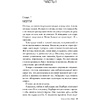 Книга "Тьма между нами", Джон Маррс - 3