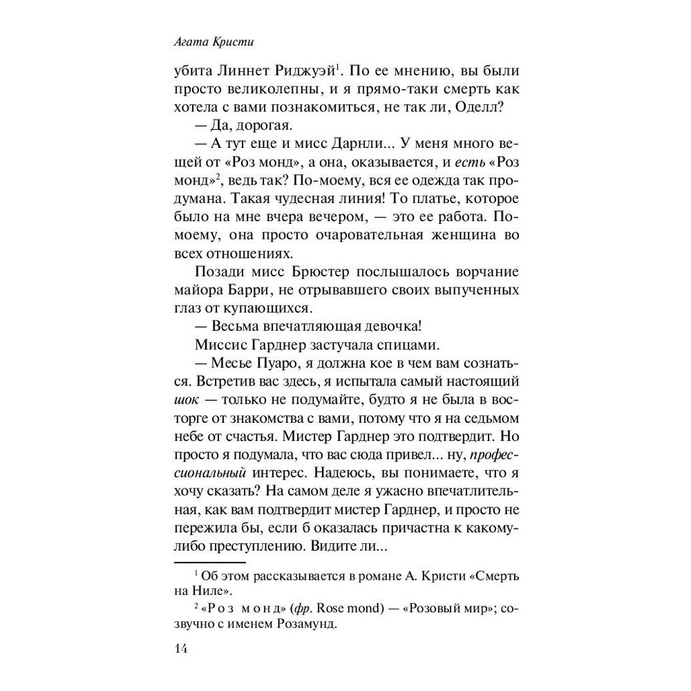 Книга "Зло под солнцем", Агата Кристи - 9
