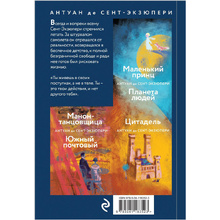 Книга "Ночной полет. Военный летчик", Антуан де Сент-Экзюпери