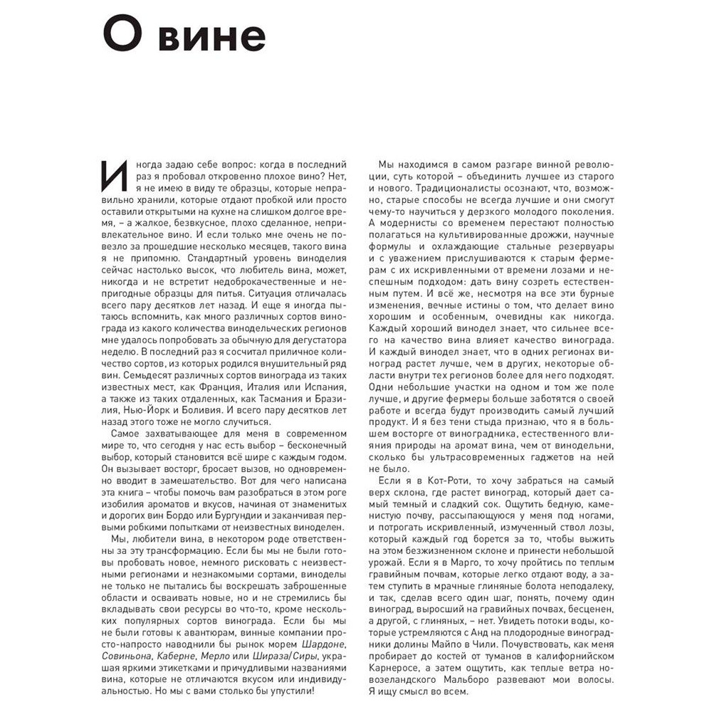 Книга "Мир вина. Вина, сорта, виноградники", Кларк Оз - 5