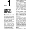 Книга "Воля к жизни. Как использовать ресурсы здоровья по максимуму", Беловешкин А.Г. - 5