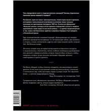 Книга "Принципы изменения мирового порядка. Почему одни нации побеждают, а другие терпят поражение", Рэй Далио