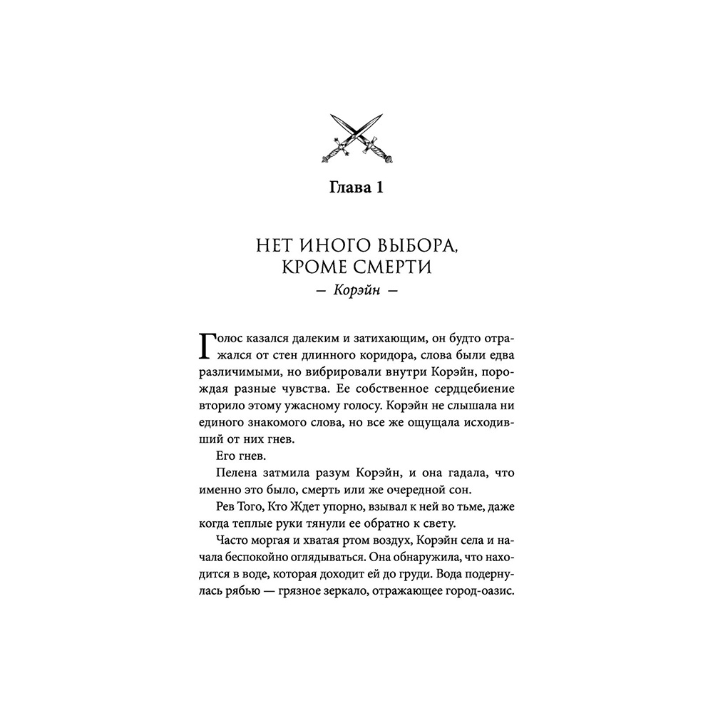 Книга "Оллвард. Разрушитель клинка (#2)", Виктория Авеярд - 5