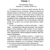Книга "Заживо в темноте", Майк Омер - 4