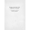 Книга "Осторожно, монстры!", Цее Нойдерт - 4