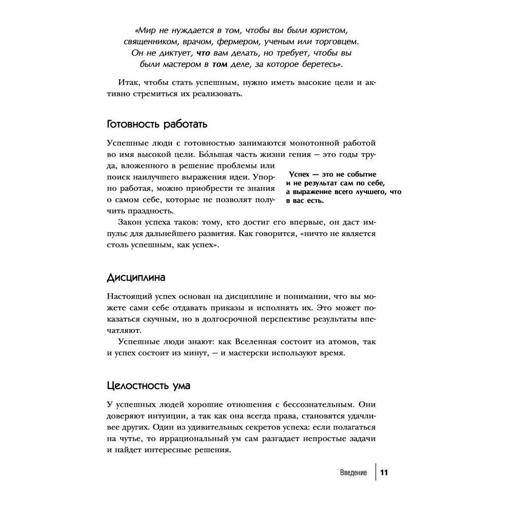 Книга-саммари "50 великих книг о богатстве" - 10