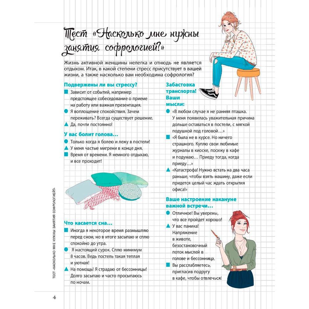 Книга "Мой блокнот. Софрология", Полин Вальдерон - 4