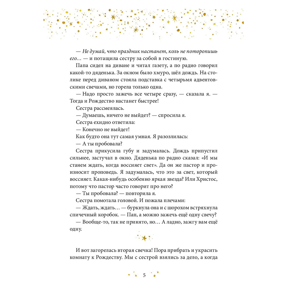 Книга "Ёлка, пряники, подарки. Чудесные истории под Новый год", Ульф Нильсон - 5