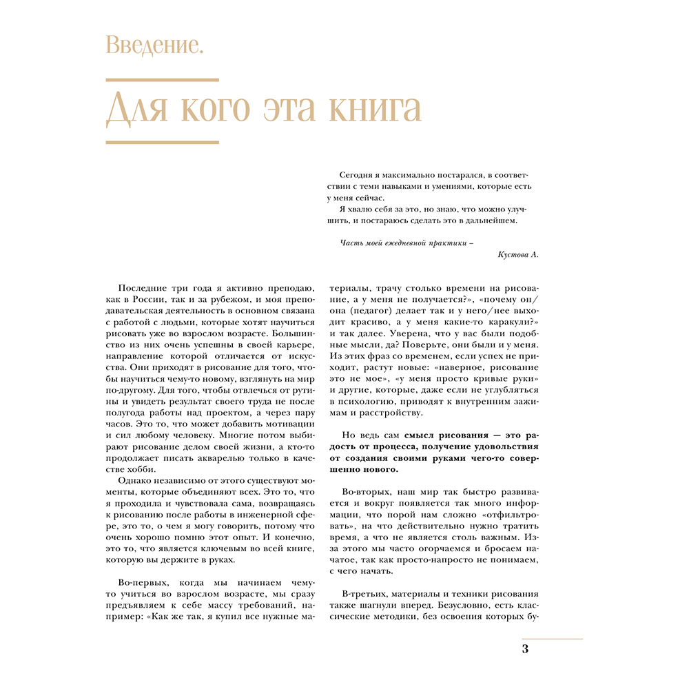 Книга "Акварель для взрослых", Анастасия Кустова - 2