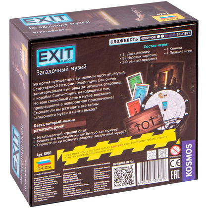 Игра настольная "Exit-Квест. Загадочный музей" - 3