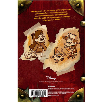 Книга "Гравити Фолз. ежеДНЕВНИК" - 7