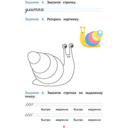 Пропись "Нейропсихологические прописи с играми и заданиями", Ксения Литинская - 5