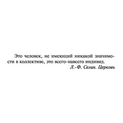 Книга "Тошнота; Стена; Слова; Ставок больше нет", Сартр Ж.-П. - 5