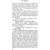 Книга "Все из-за тебя", Лавринович А. - 18
