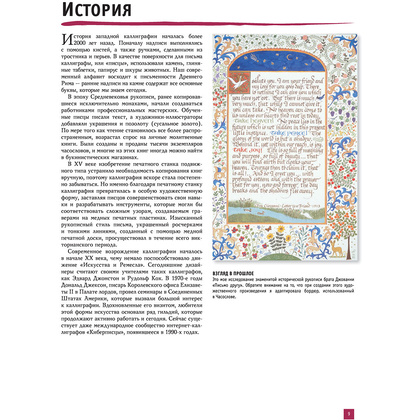 Книга "Основы каллиграфии и леттеринга", Ферраро К., Ньюхолл А., Меткалф Ю., Стивенс Д. - 6