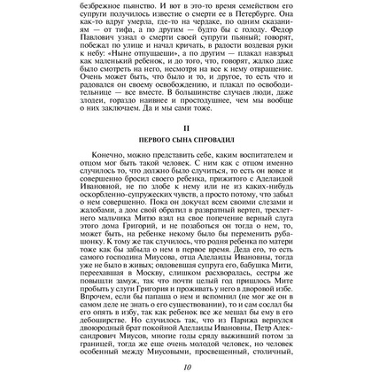 Книга "Братья Карамазовы", Федор Достоевский - 7