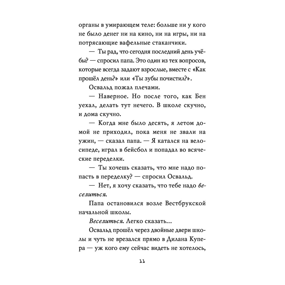 Книга "Ужасы Фазбера. В бассейн! (выпуск 1)", Коутон С., Купер Э. - 9