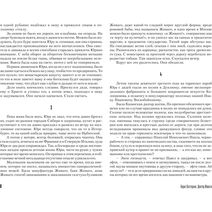 Книга "Доктор Живаго" (иллюст. Л. Пастернака), Борис Пастернак - 7