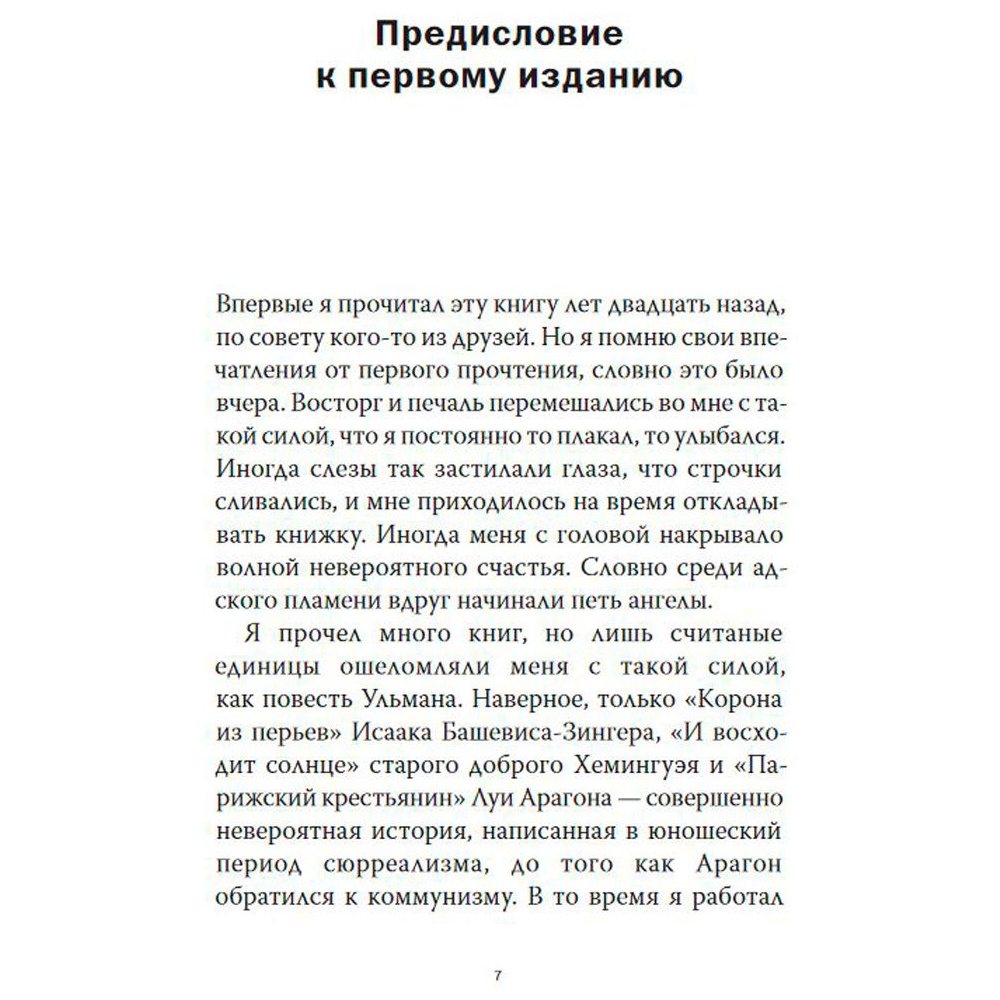 Книга "Воссоединение. Повесть", Фред Ульман - 3