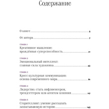 Книга "История искусства для развития навыков будущего: Девять уроков от Рафаэля, Пикассо, Врубеля и других великих художников", Зарина Асфари